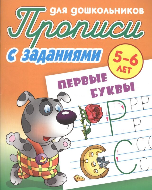 Первые буквы