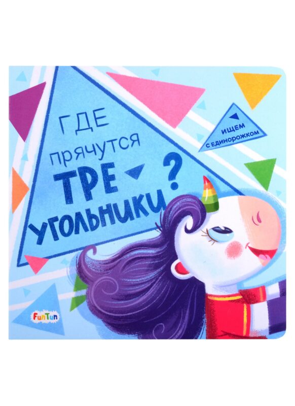 Где прячутся треугольники?