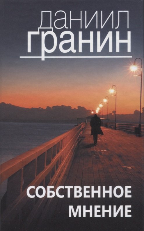 Собственное мнение