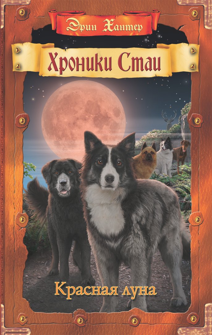 Красная луна