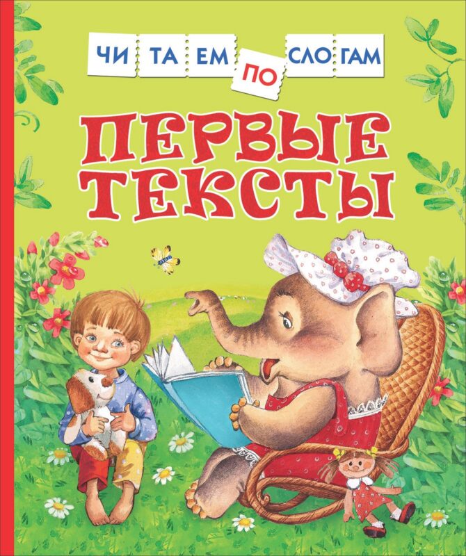 Первые тексты