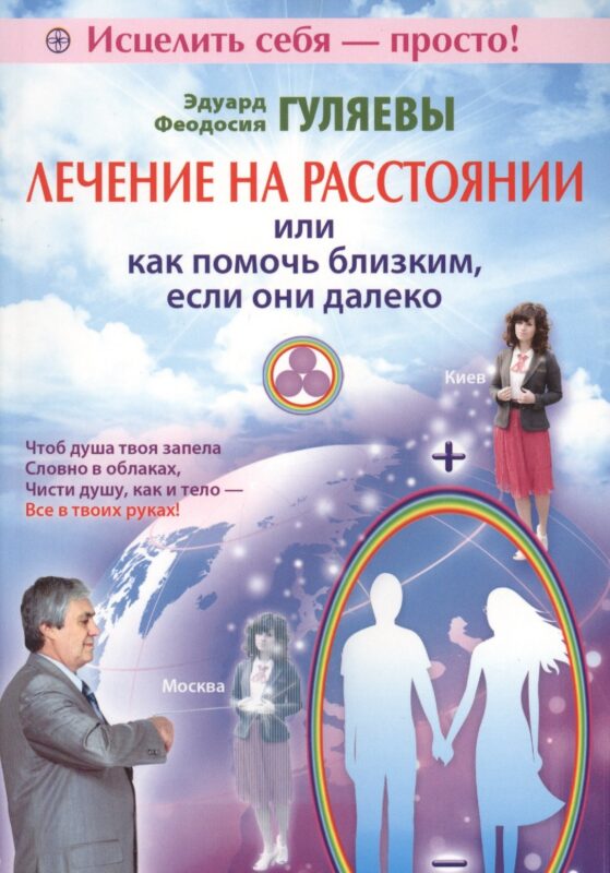 Лечение на расстоянии или как помочь близким, если они далеко