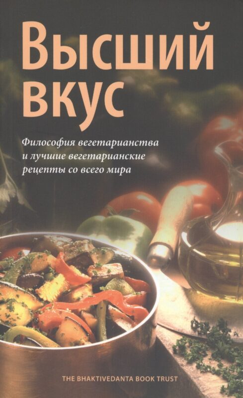 Высший вкус