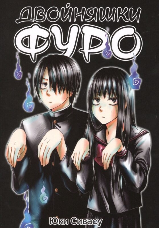 Двойняшки Фуро. Манга