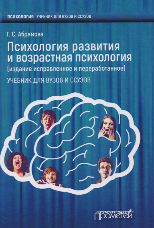 Психология развития и возрастная психология.