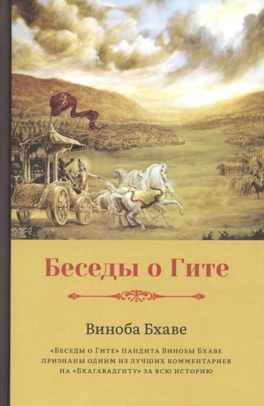 Беседы о Гите