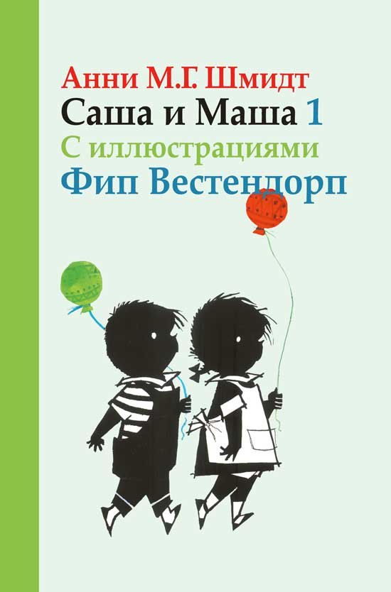 Саша и Маша 1 рассказы для детей