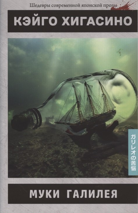 Муки Галилея