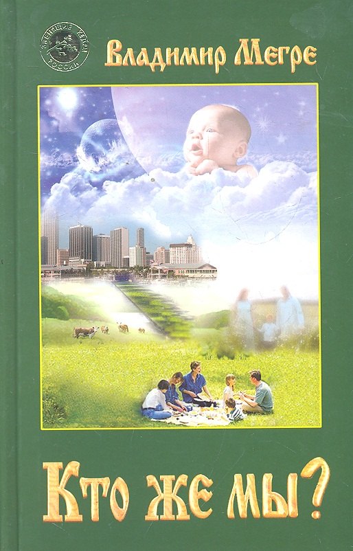 Кто же мы? (тв)