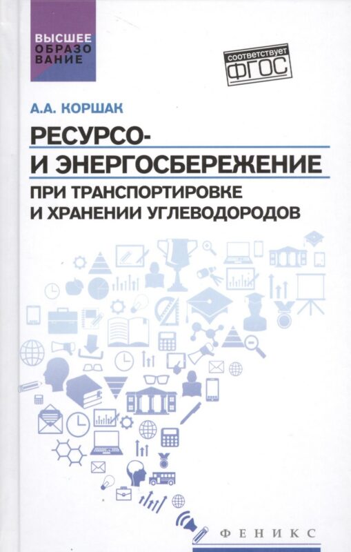 Ресурсо- и энергосбережение при транспортировке