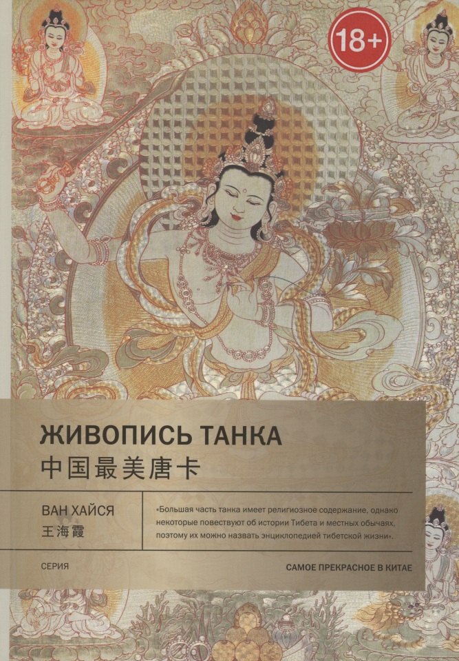 Живопись танка