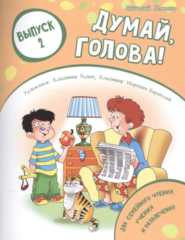 Думай, голова! Выпуск 2