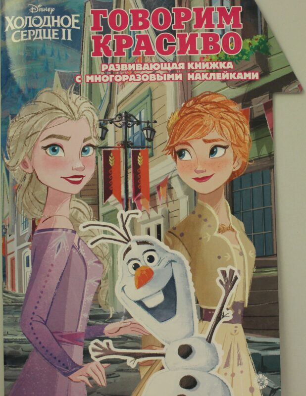 Развивающая книжка с наклейками N КСН 2010 "Холодное Сердце