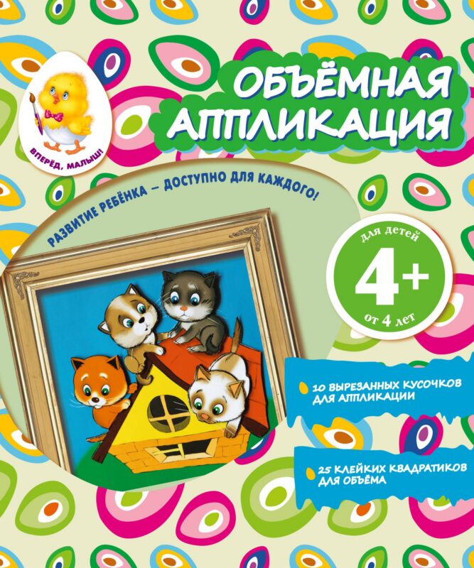 Объемная аппликация. Котята