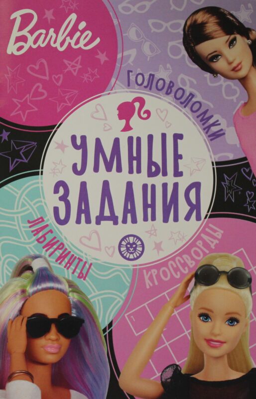 Умные задания № УЗ 2203 "Барби"