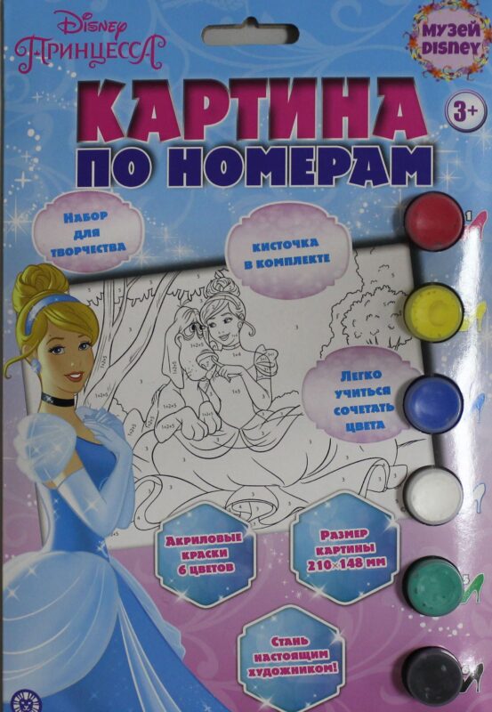 Набор для творчества. Картина по номерам. Принцесса Disney (Золушка)
