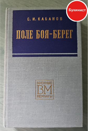 Поле боя - берег