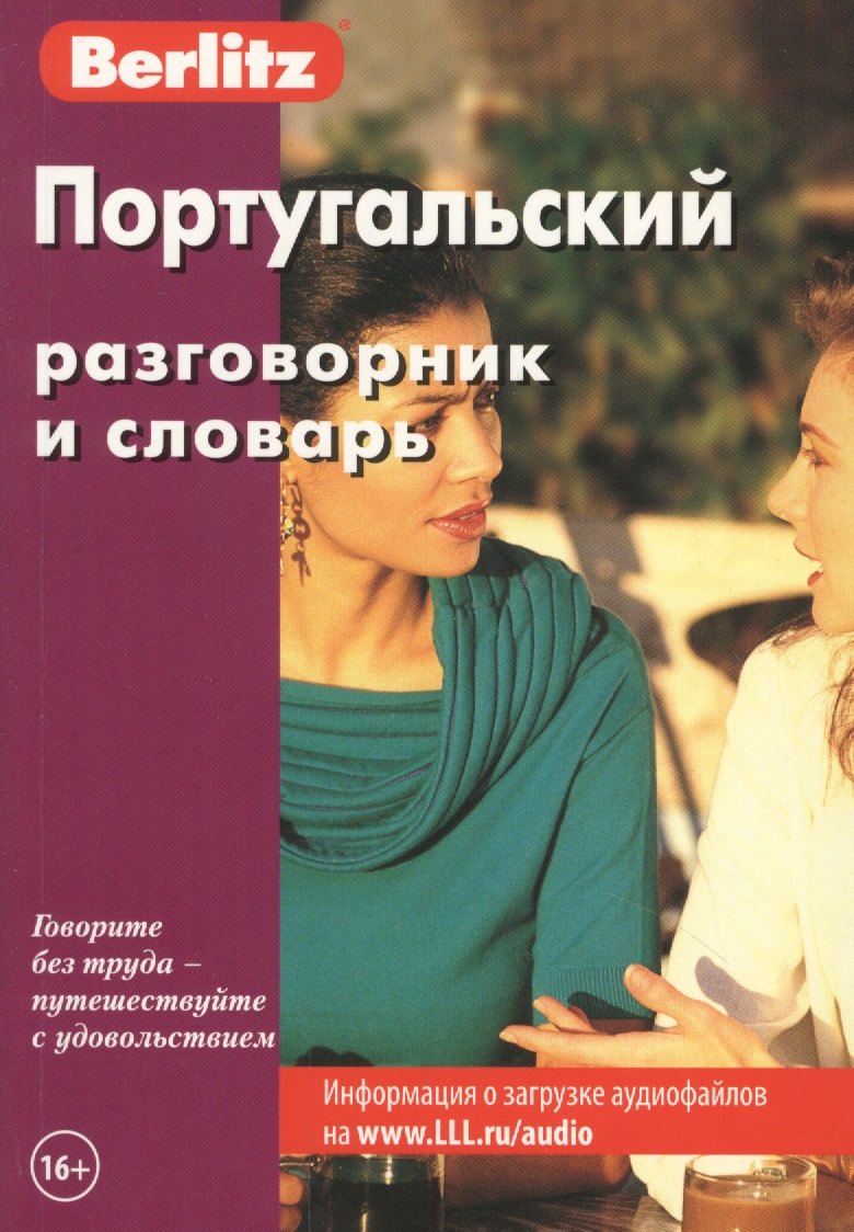 Португальский разговорник и словарь (+2,3 изд) (Berlitz) (м)