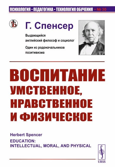 Воспитание умственное нравственное и физическое