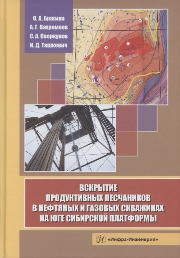 Вскрытие продуктивных песчаников в нефтяных и газовых скважинах на юге Сибирской платформы