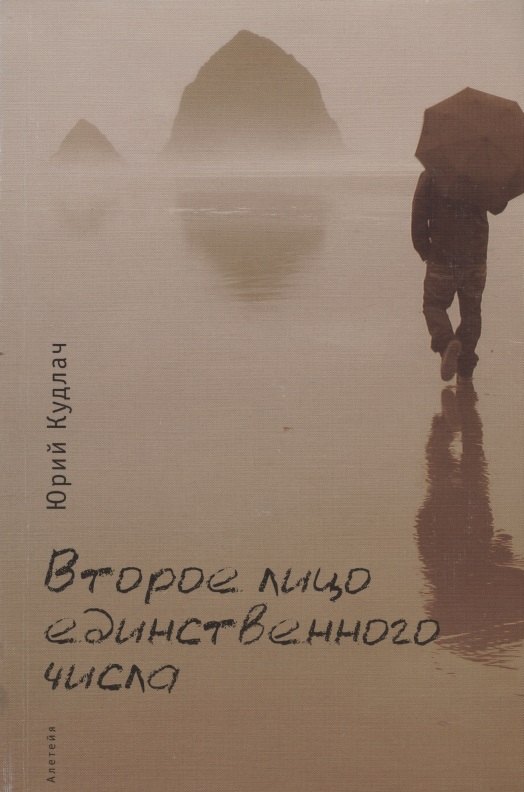 Второе лицо единственного числа