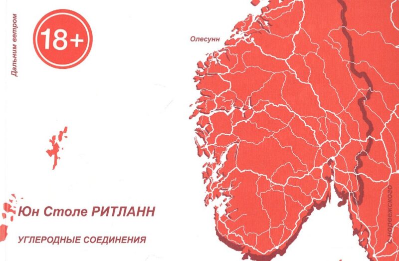 Углеродные соединения. Книга стихов