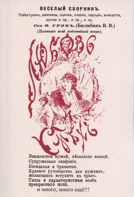 Любовь и смех (Веселый сборник).