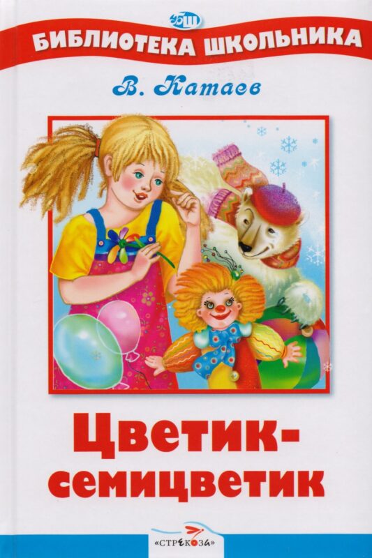 Цветик-семицветик