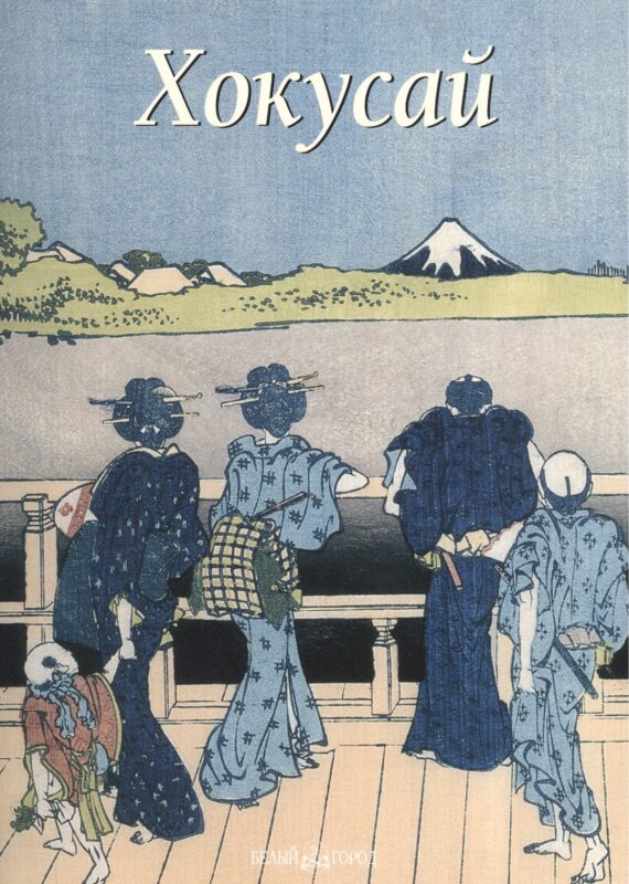 Хокусай