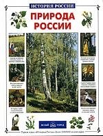 Природа России