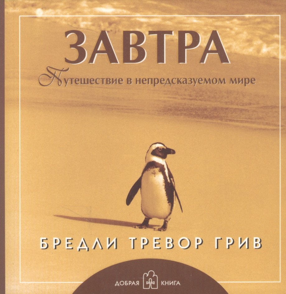 Завтра (обложка с клапанами)