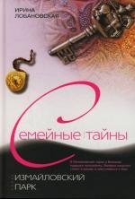 Измайловский парк