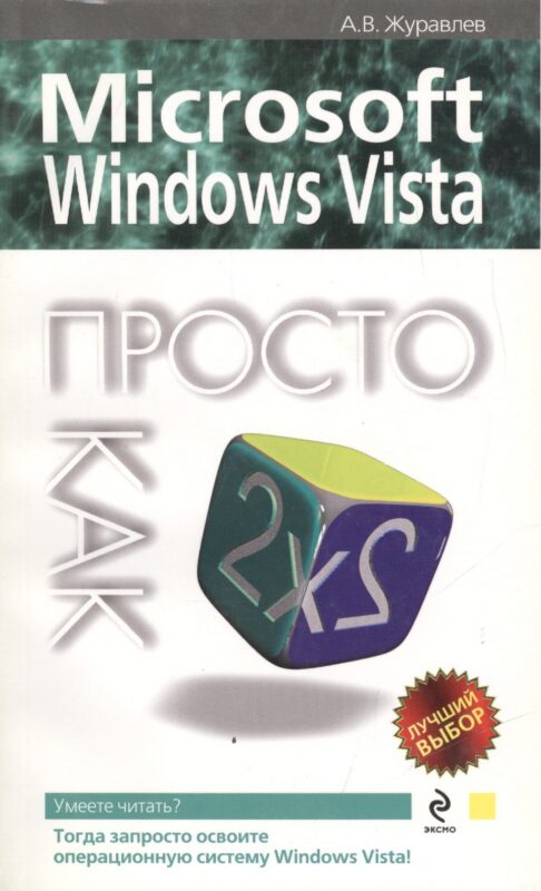 Microsoft Windows Vista
