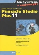 Pinnacle Studio Plus 11