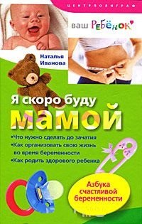 Я скоро буду мамой