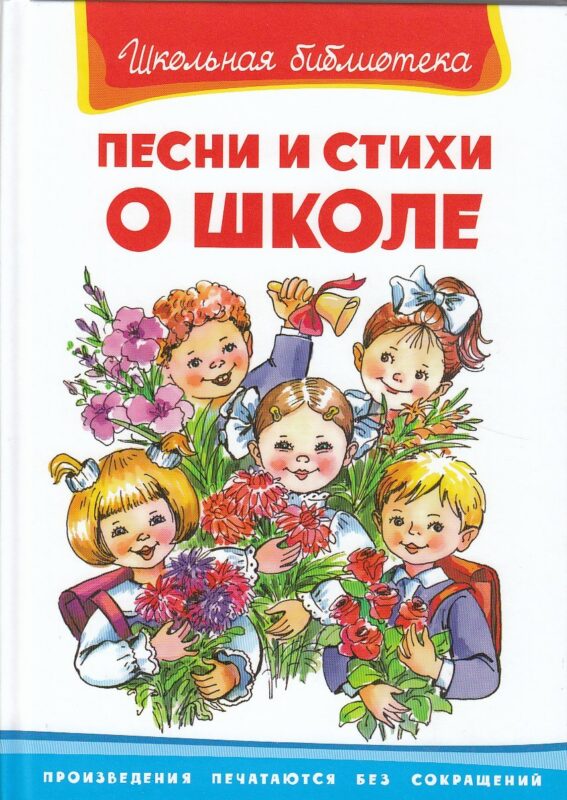 Песни и стихи о школе (ШБ) (Омега)