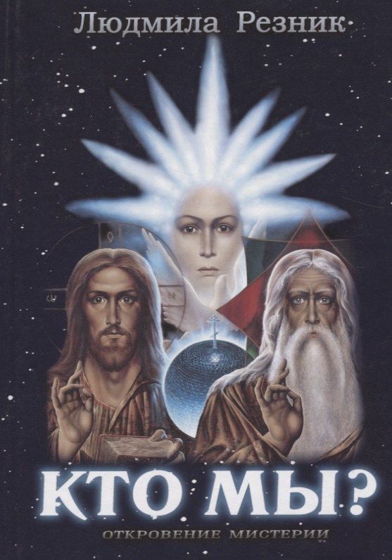 Кто Мы?