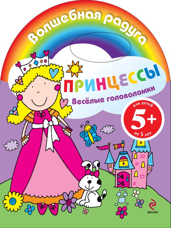 Веселые головоломки Принцессы
