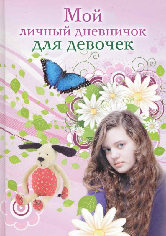 Девочка с голубыми глазами