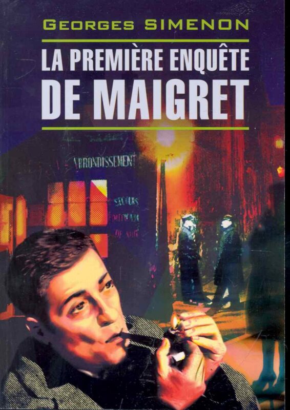 La premiere enouete de Maigret. Первое дело Мегре: Книга для чтения на французском языке