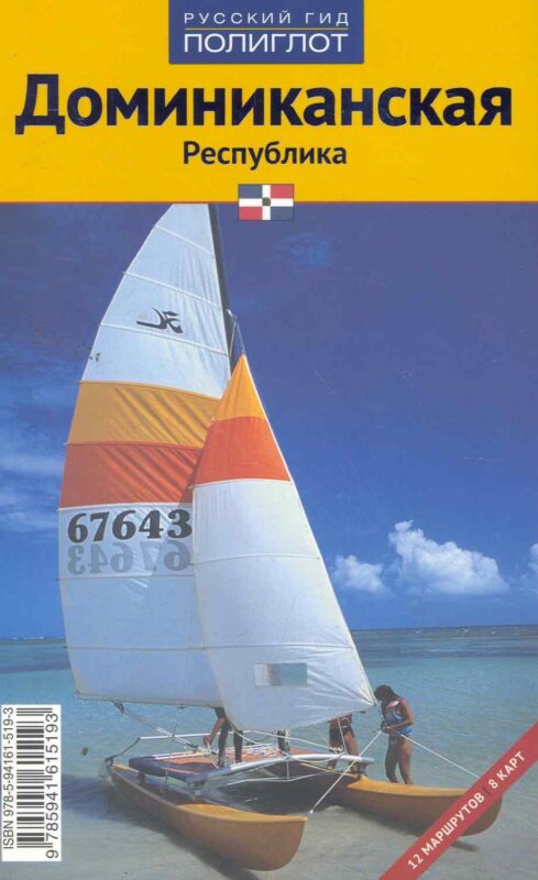 Доминиканская Республика