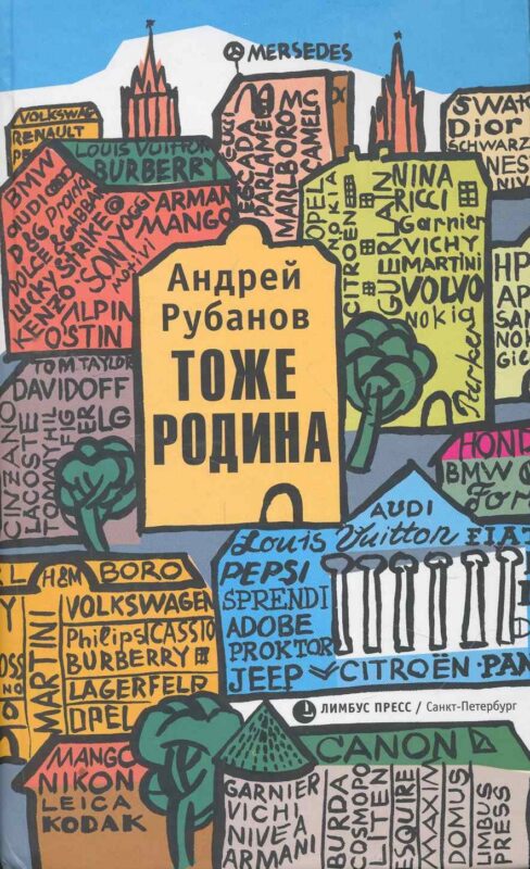 Тоже родина: Рассказы.