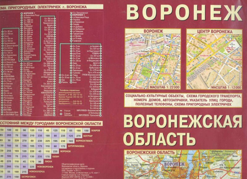 Воронежская область Воронеж (1:370 тыс/1:12 тыс) (раскл)