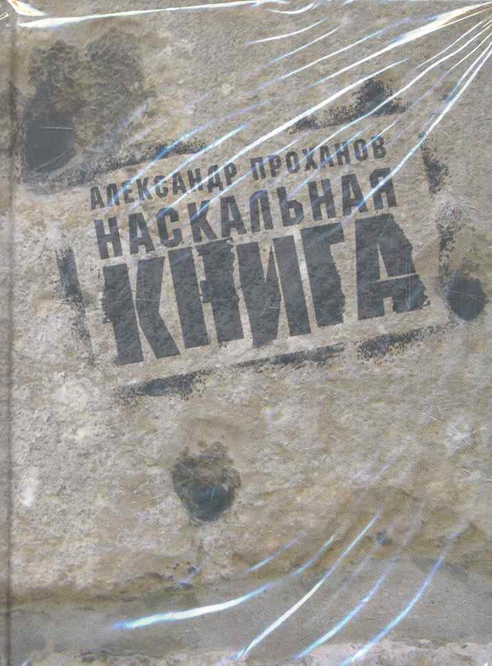 Наскальная книга