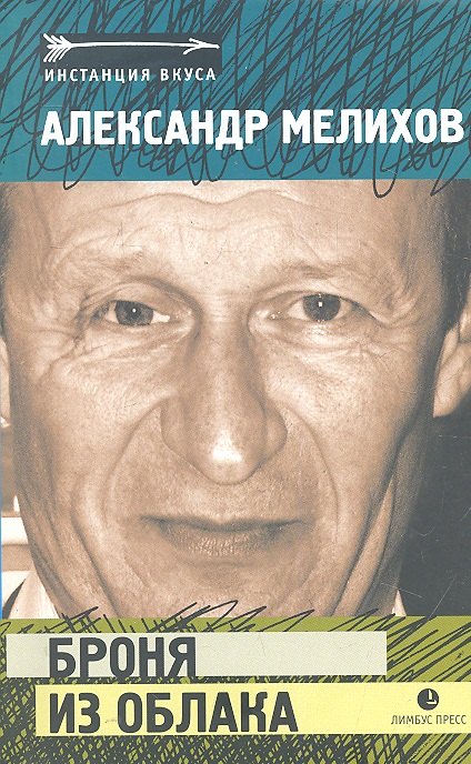 Броня из облака