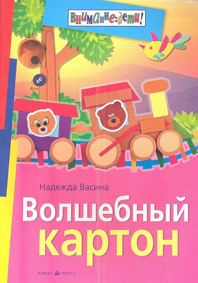 Волшебный картон