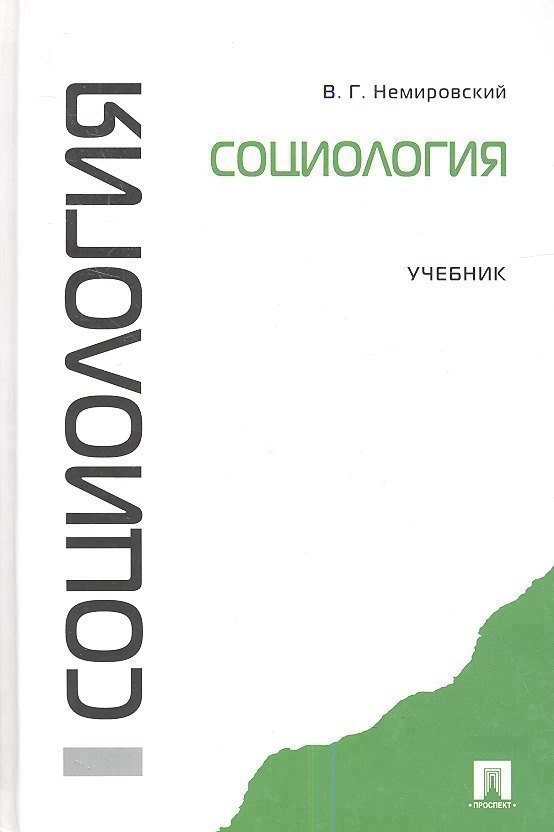 Социология.Уч.
