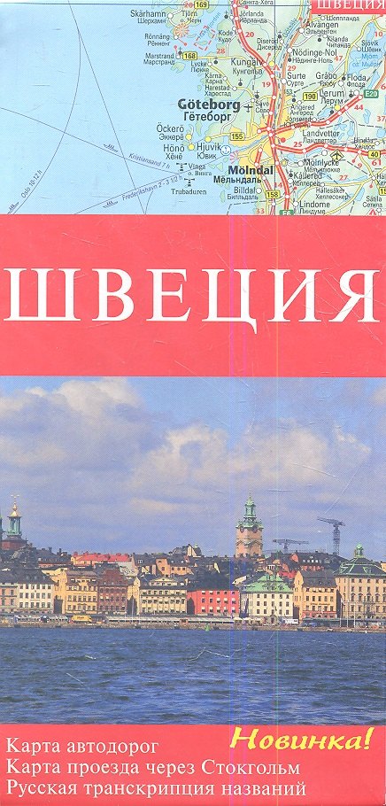 Карта автодорог Швеция