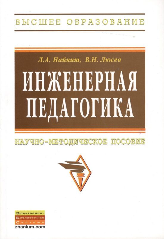 Инженерная педагогика