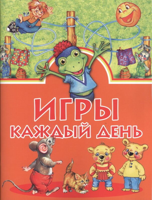 Игры каждый день